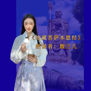 地藏经·忉利天宮神通品第一