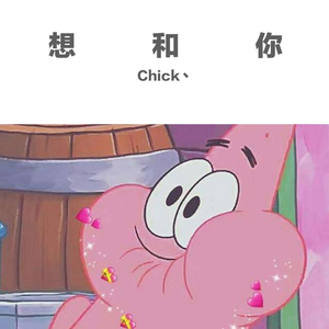 想和你