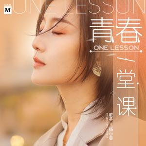 青春一堂课