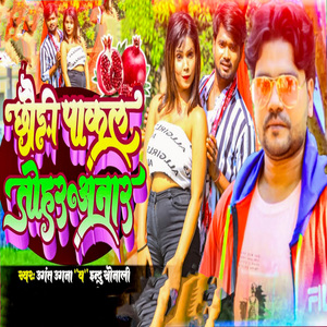 Chhaudi Pakal Tohar Anaar