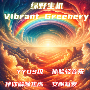 山谷回声 (Echoes In The Valley)