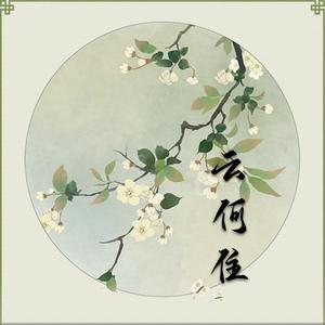 云何住