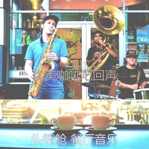 温和咖啡吧梦想