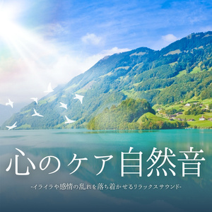 リラックスする水音