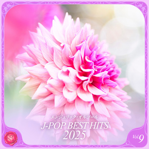 それは好きってこと(オルゴール)