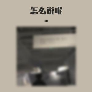 做自己
