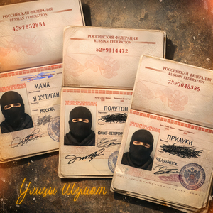 Улицы шумят