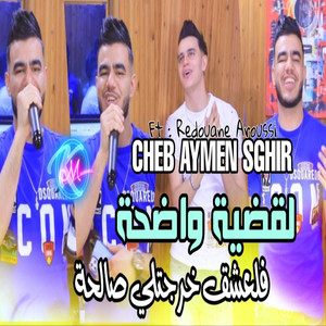 L9adeya Wadha Fel 3ach9 Kharjetli Salha