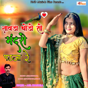 Tawda Thodo So Mandro Padja Re