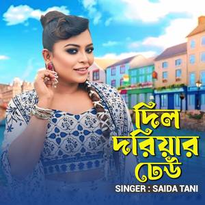 Dil Doriyar Dhew