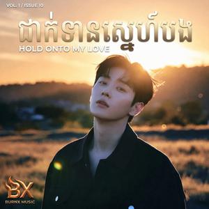 ដាក់ទានស្នេហ៍បង