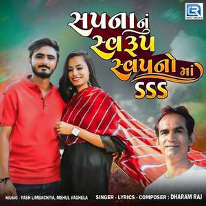 Sapna Nu Swaroop Swapnoma