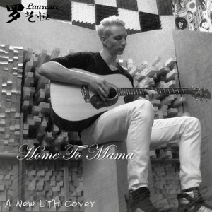 Home To Mama  (中英文版)