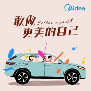 敢做更美的自己