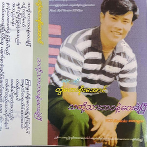 Ta Khar Tal Thar Lite Kae Par