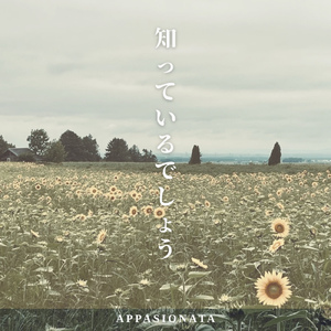 知っているでしょう