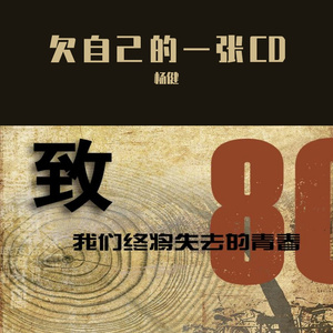 1欠自己的一张cd mix