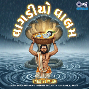 Van Maa Re Mahadevji