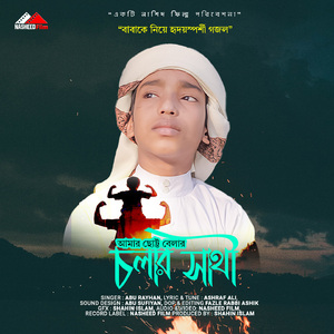 Amar Chotto Belar Colar Sathi