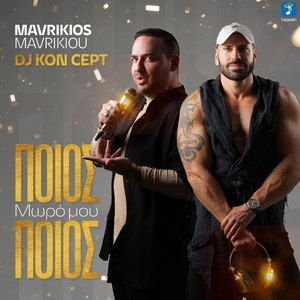 Pios Moro Mou Pios