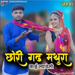 Chori Gadh Mathura Kaai Lyaveli