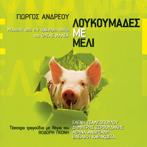 Mars Melagholiko Tou Apohorismou