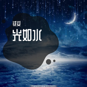 多想在平庸的生活拥抱你