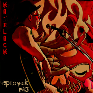 Запрещённый приём (Live)