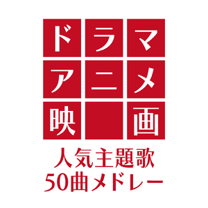 I wonder (Cover Ver.) [Mixed]