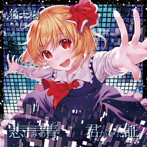 悲しみの青-ガイドメロディ付きインストバージョン-