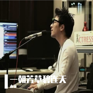 一朝芳草碧连天