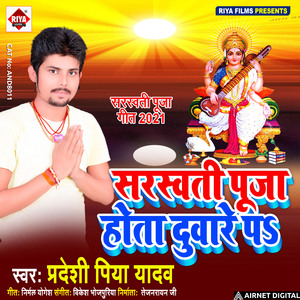 Saraswati Pooja Hota Duvare Pe