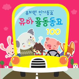 게 (누리과정 4세)