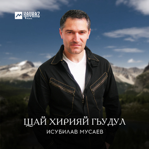 Щай хирияй гьудул