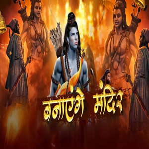 Banayenge Mandir