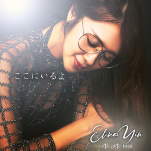 ここにいるよ (feat. Elina Yin)
