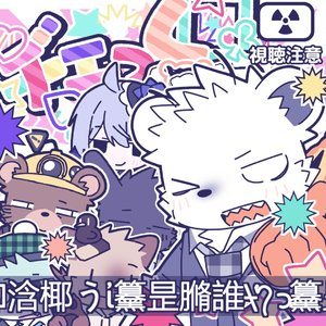 ヂェっく□.₄ₙュぅ / ˙ꓕⱯƎℲ ——八ツ橋荟肉肉