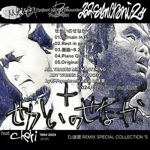 せかいのせなか+ (Piano Quartet)