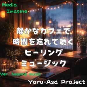 曖昧な記憶の中で