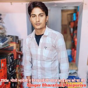 नोतो भायेली न देर खदाई ची थार ह काई हाथ को चा की