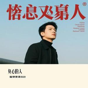 负心的人