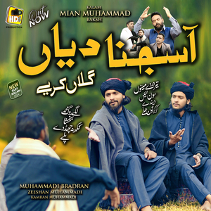 Aa Sajna Diyan Galan Kariye - Kalam Mian Muhammad Baksh - Azam Chishti Khuwaja - Ghulam Fareed - Muhammadi Bradran