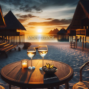 Море теплое