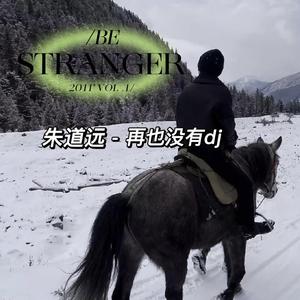 再也没有dj（完整版）