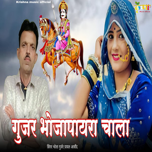Gurjar Bhojapayra Chala