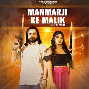 MANMARJI KE MALIK