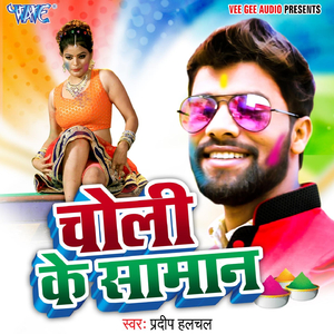 Choli Ke Saman