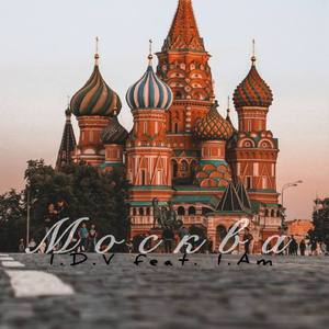 Москва