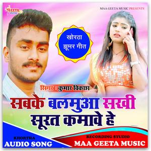 Chalen Ge Dhani Mach Mare Rani