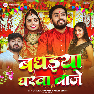 Badhaiya Gharwa Baaje